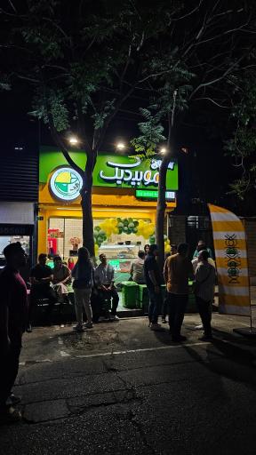 عکس موبیدیک سعادت آباد