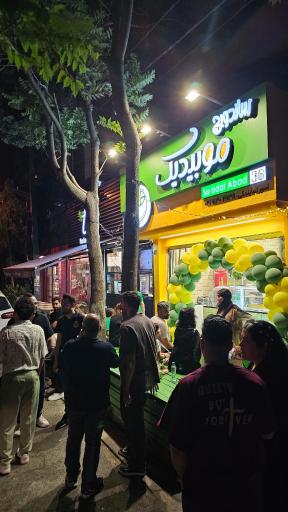 عکس موبیدیک سعادت آباد