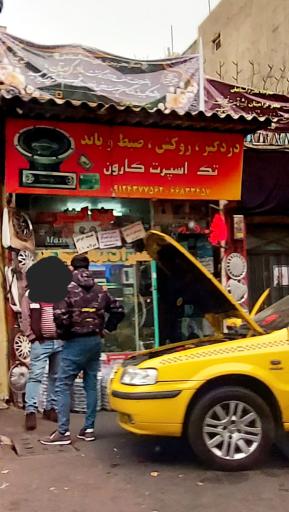 عکس تک اسپرت کارون