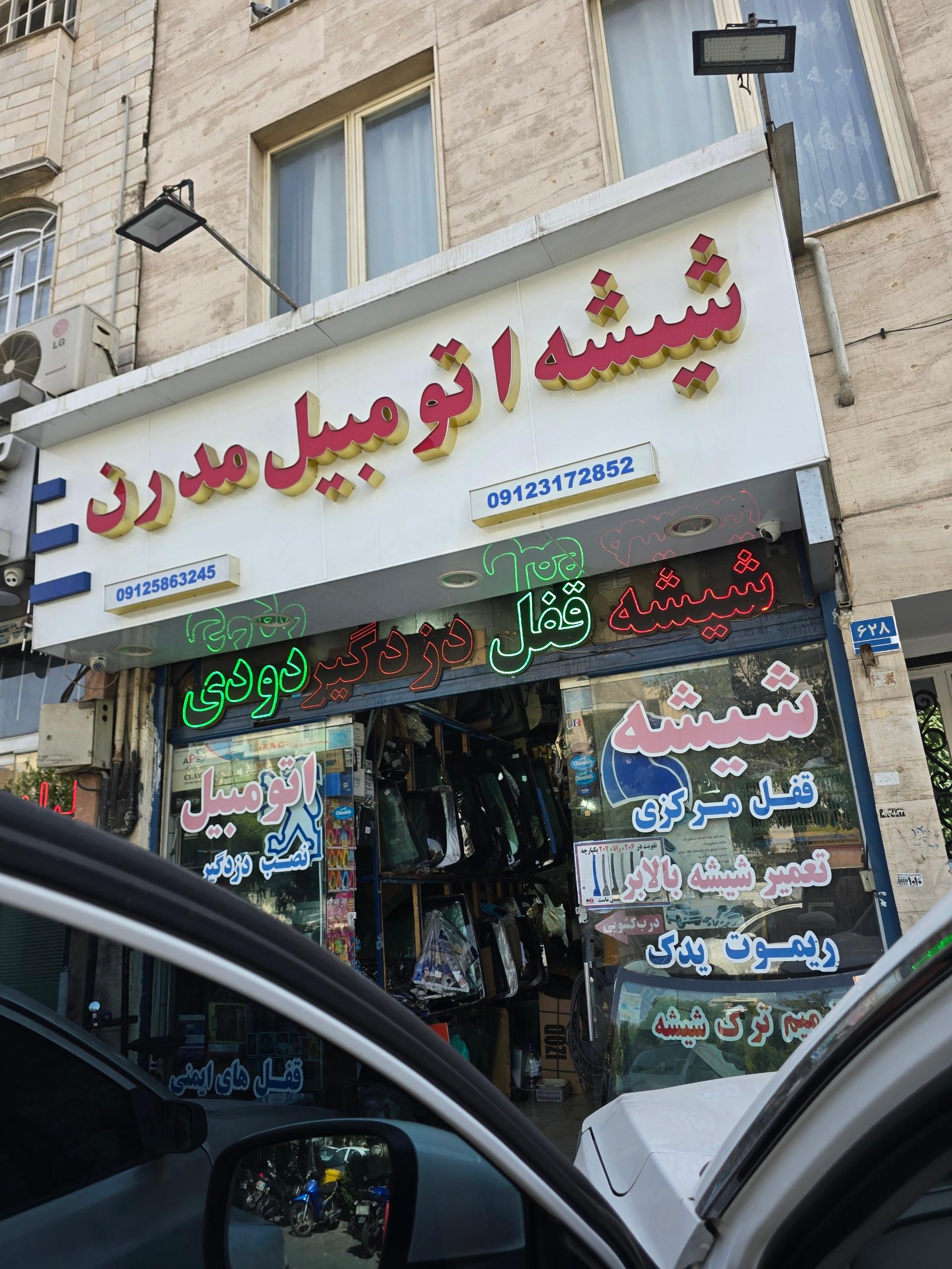 عکس شیشه و قفل اتومبیل مدرن