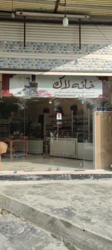 عکس خانه لاک ماهشهر