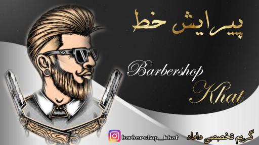 پیرایش خط