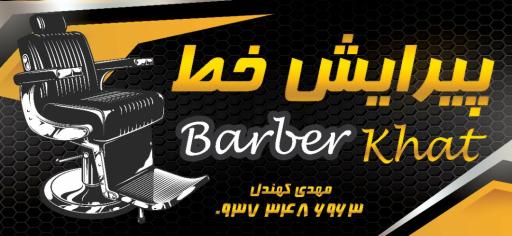 عکس پیرایش خط