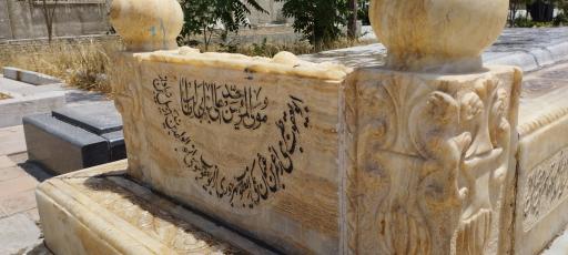 عکس آرامگاه حاج آخوند محلاتی