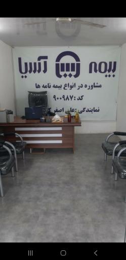عکس بیمه آسیا-کردی 900987