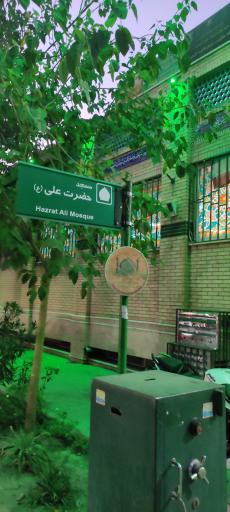 عکس مسجد حضرت علی