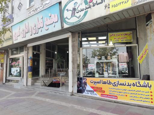 عکس باشگاه بدنسازی طاها اسپرت