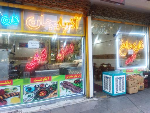 بناب کبابی آذربایجان 