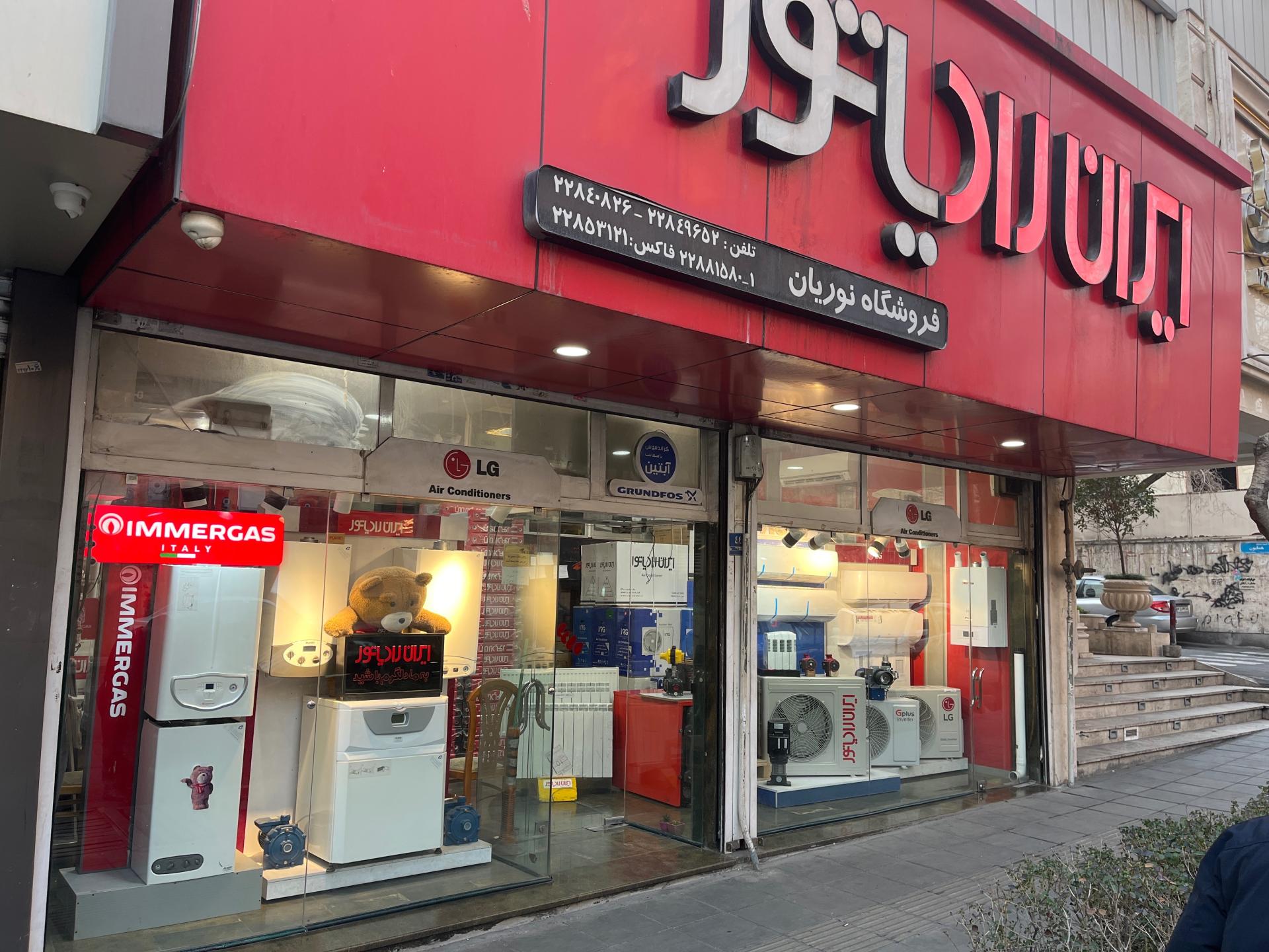 عکس ایران رادیاتور نوریان