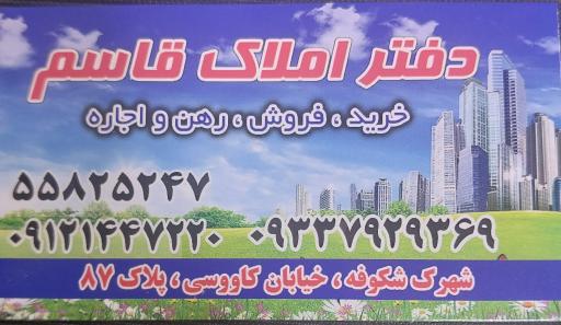 عکس دفتر املاک قاسم 