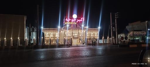 عکس رستوران اکبرجوجه برادران کلبادی