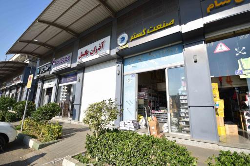 عکس فروشگاه صنعت گستر