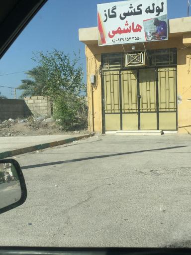 عکس لوله کشی گاز هاشمی