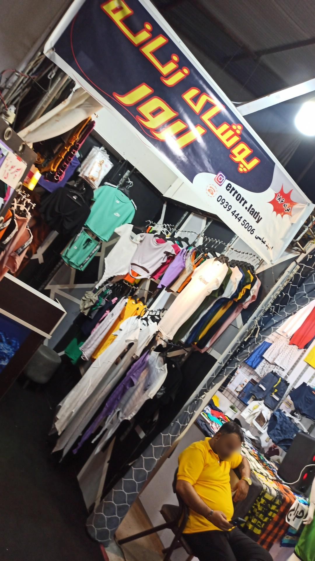 عکس پوشاک زنانه ارور