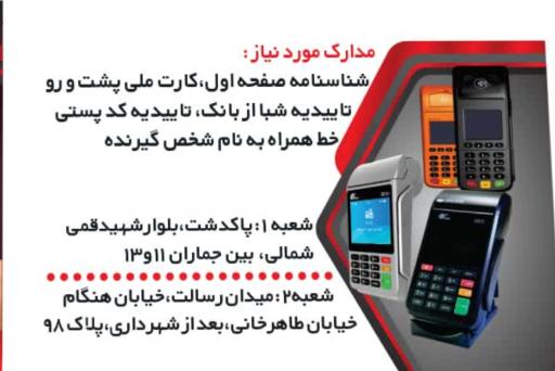 عکس فروش کارتخوان سیار و تعمیرات
