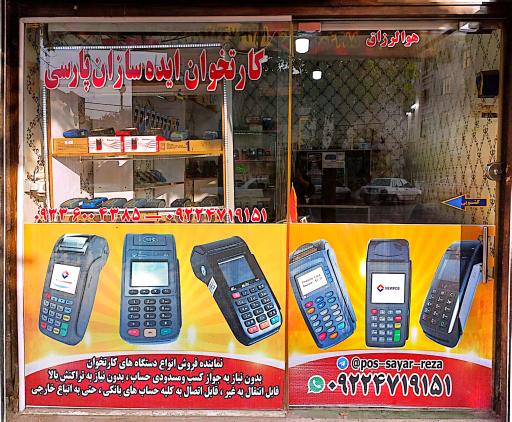 عکس فروش کارتخوان سیار و تعمیرات