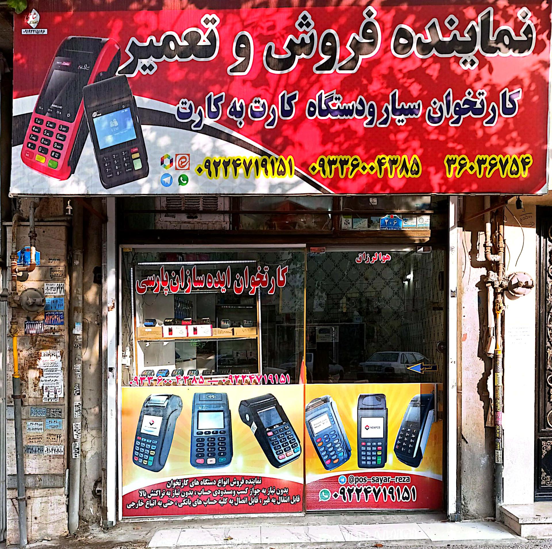 عکس فروش کارتخوان سیار و تعمیرات