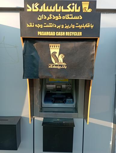 عکس CRS - خودگردان و خود واریز بانک پاسارگاد