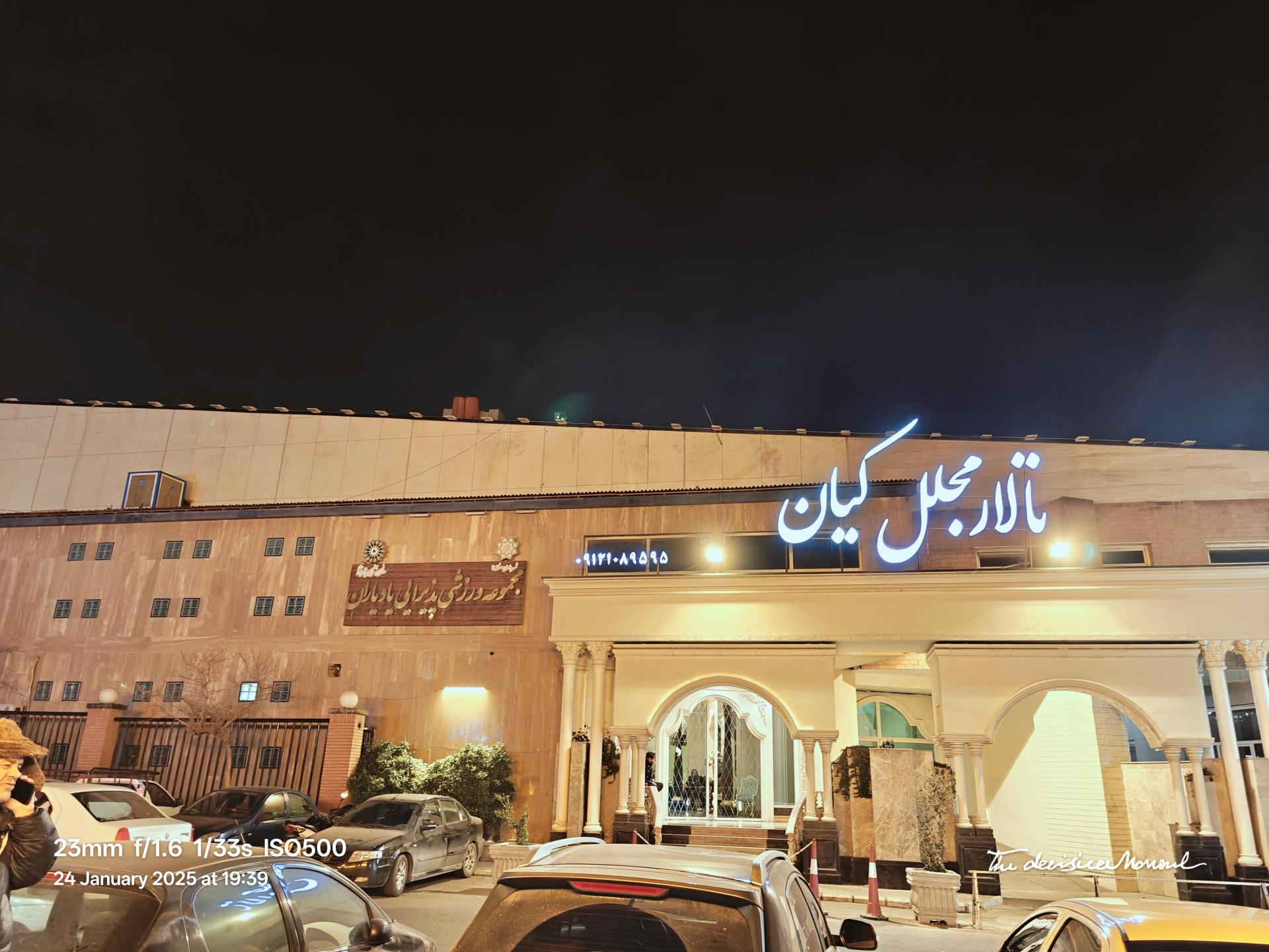 عکس تالار پذیرایی مجلل کیان