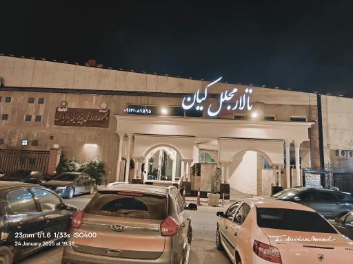 عکس تالار پذیرایی مجلل کیان