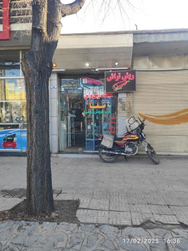 عکس خدمات ریش تراش صفا