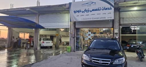 عکس کارواش جوانمرد