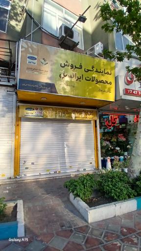 نمایندگی فروش محصولات ایرانسل 