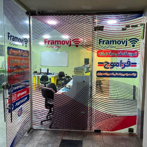 عکس آموزشگاه تعمیرات موبایل فراموج