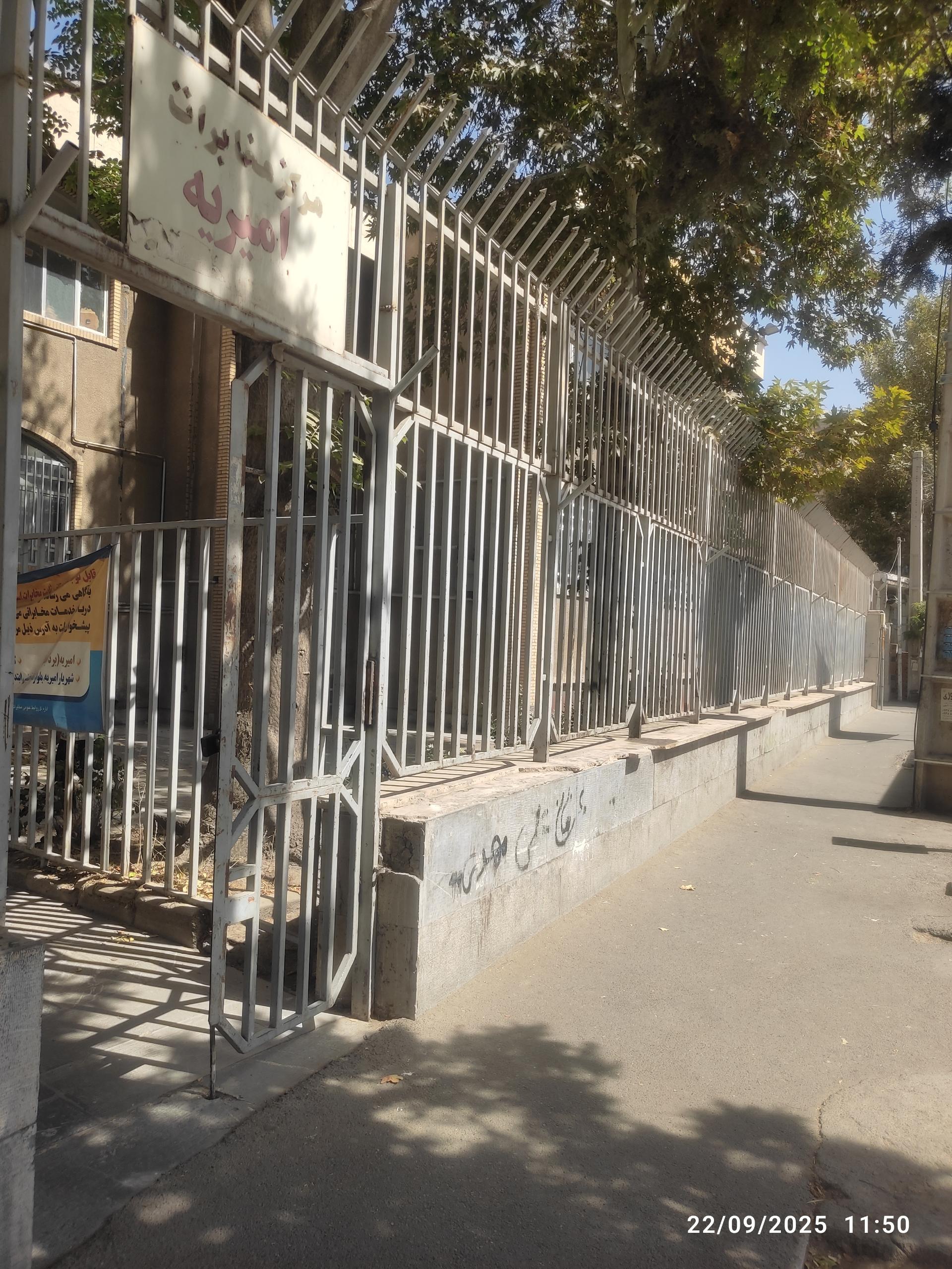 عکس اداره مخابرات