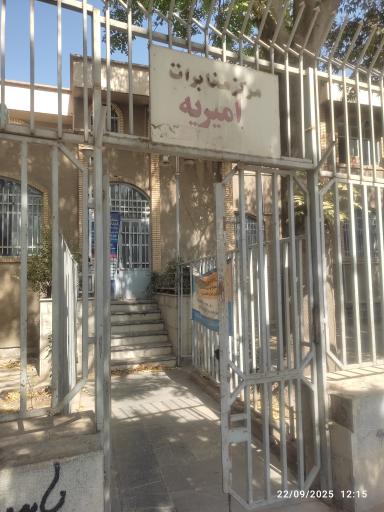 عکس اداره مخابرات