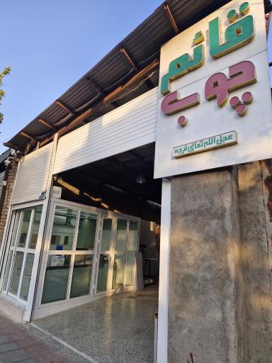 عکس قائم چوب