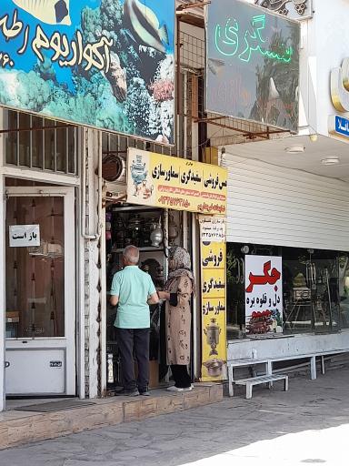 عکس مس فروشی و سماور سازی 