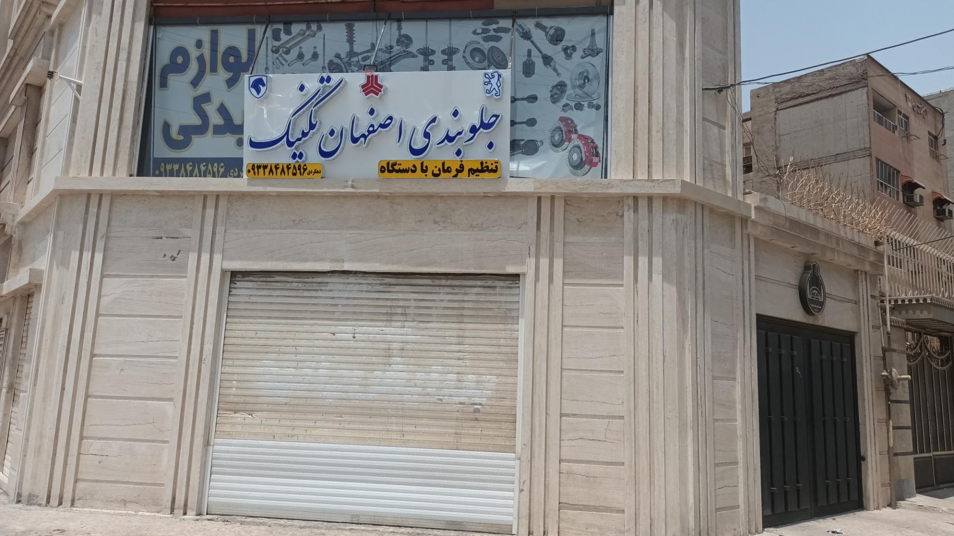 عکس جلوبندی اصفهان تکنیک