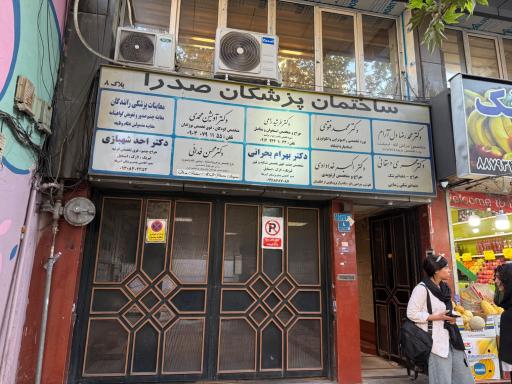 عکس دکتر احد شهبازی فوق تخصص قرنیه و جراح چشم