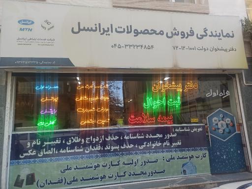 عکس دفتر پیشخوان خدمات دولتی شاه محمدی