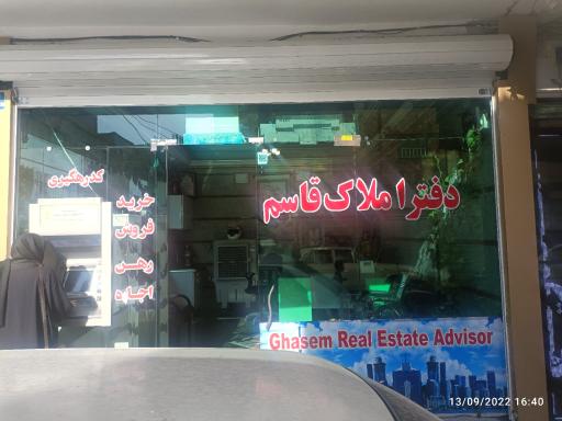دفتر املاک قاسم 