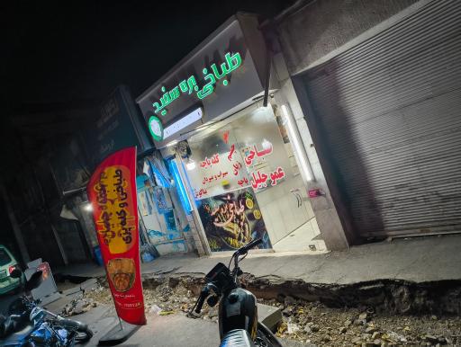 عکس طباخی بره سفید عمو جلیل 