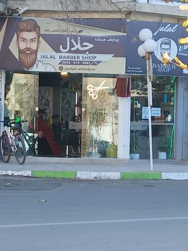 عکس ارایشگاه جلال