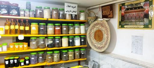 عکس عطاری صفائی 