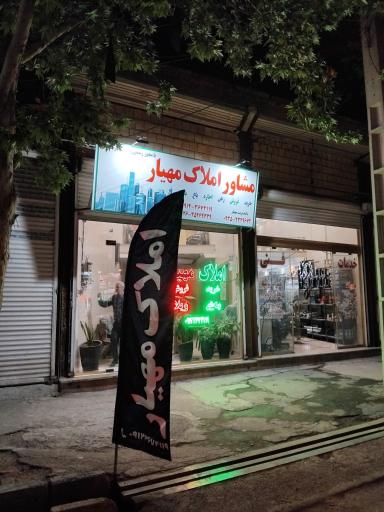 عکس املاک مهیار
