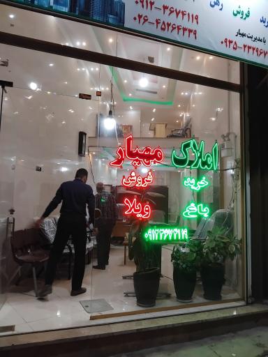 عکس املاک مهیار