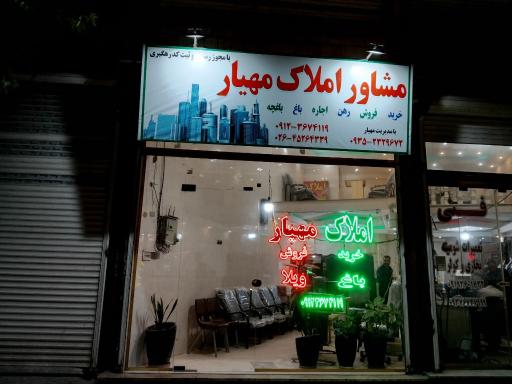 عکس املاک مهیار