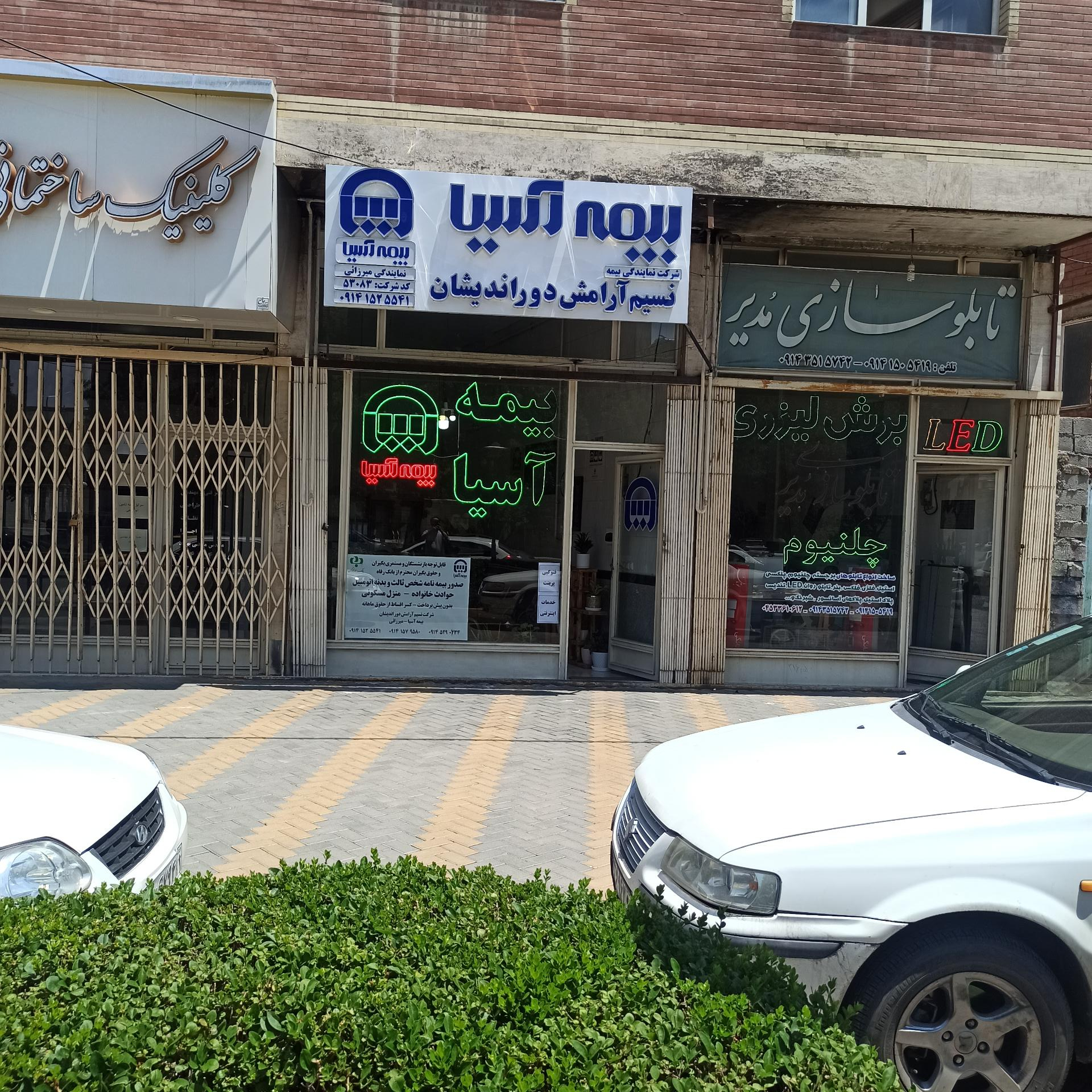 عکس بیمه آسیا-شرکت نسیم آرامش دوراندیشان