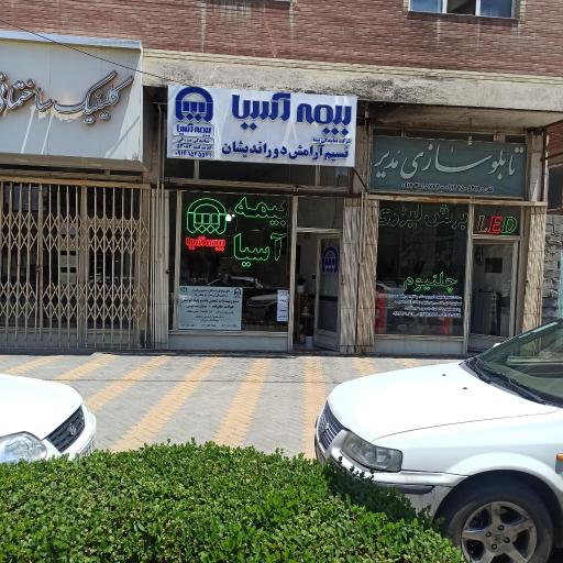 عکس بیمه آسیا-شرکت نسیم آرامش دوراندیشان(میرزائی)