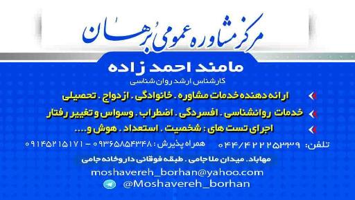عکس مرکز مشاورە و خدمات روان شناختی برهان