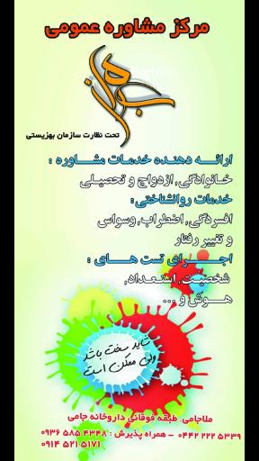عکس مرکز مشاورە و خدمات روان شناختی برهان