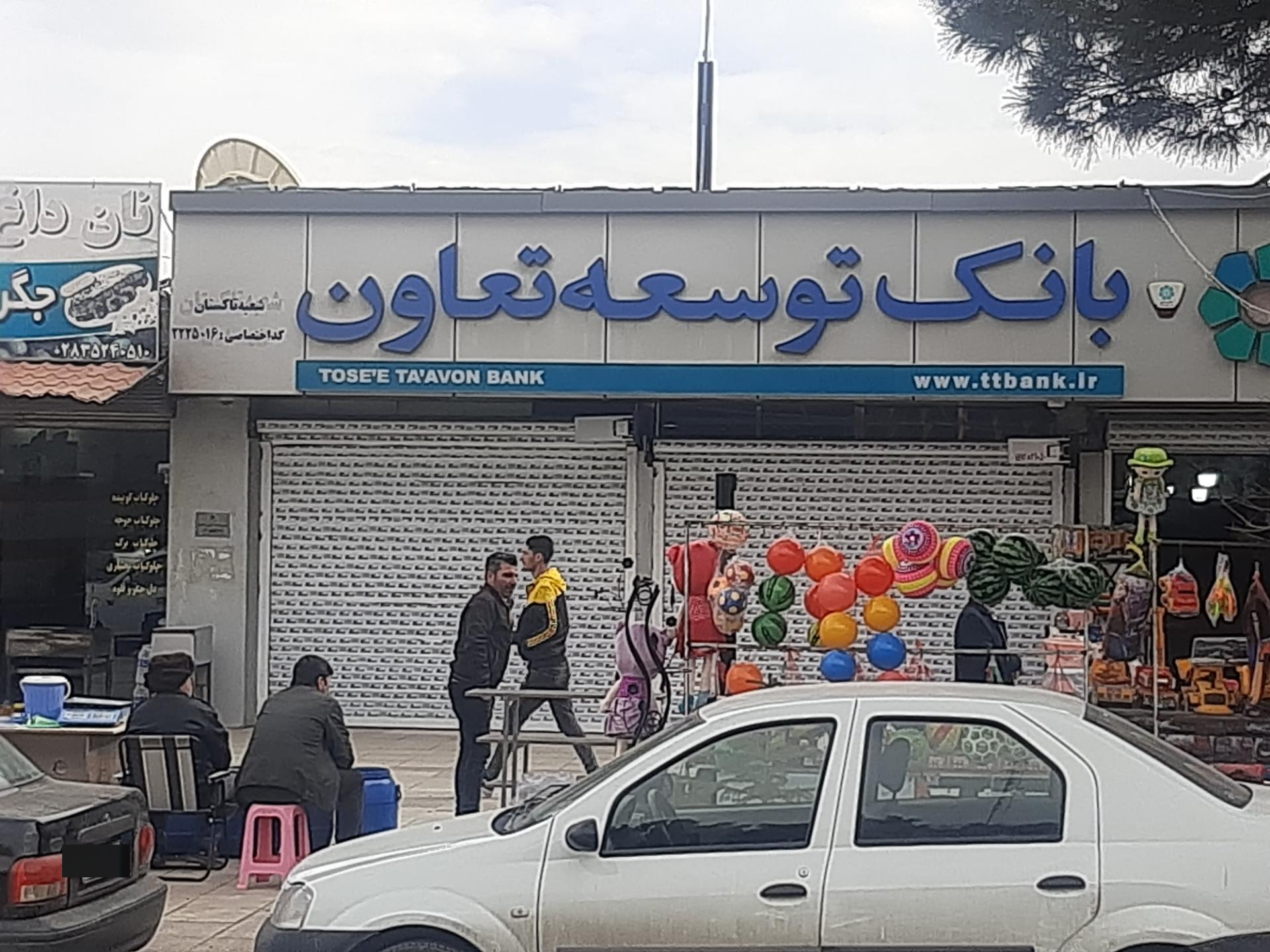 عکس بانک توسعه تعاون