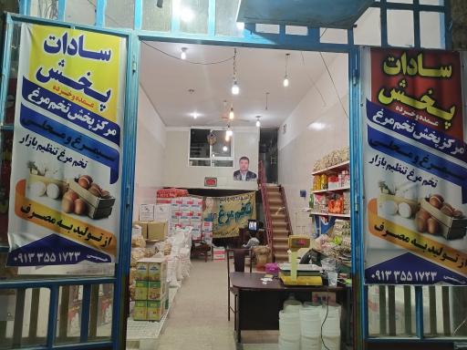 عکس سادات پخش