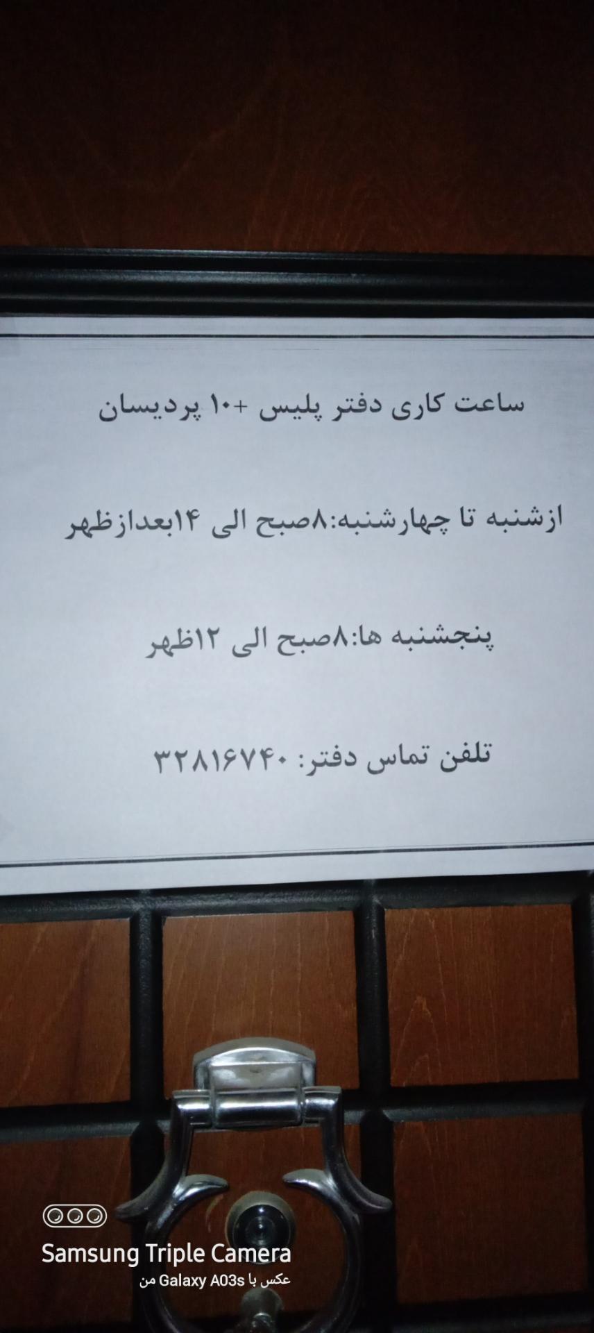 عکس دفتر خدمات الکترونیک قضایی هاشمی