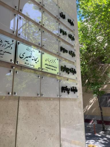 عکس آرایشگاه و سالن VIP عروس ریحانه نصیری